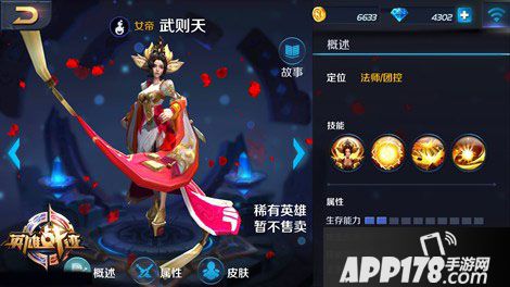 王者荣耀武则天