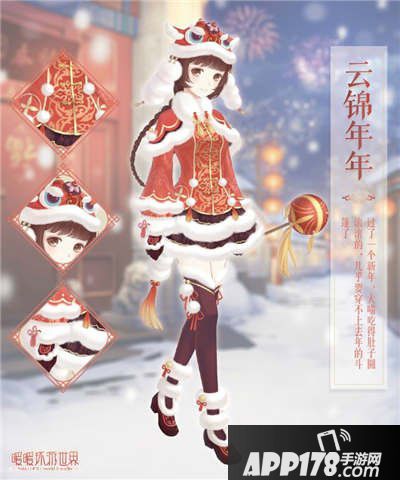 暖暖环游世界2017春节活动汇总