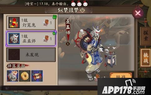 阴阳师巫蛊师