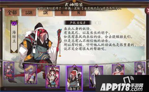 阴阳师海坊主