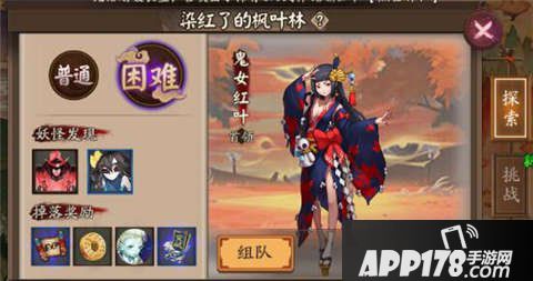 阴阳师鬼女红叶