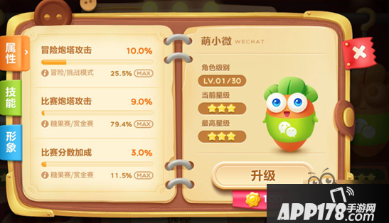 《保卫萝卜3》新版本新年特定萌角色小吉上线