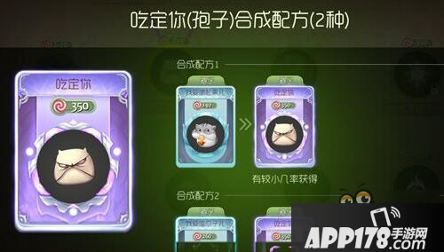 球球大作战吃定你孢子合成配方表