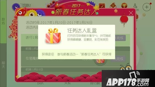 球球大作战任务达人礼盒怎么获得？任务达人礼盒获取<a href=http://www.app178.com/gonglue/ target=_blank class=infotextkey>攻略</a>