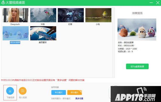 火萤视频桌面怎么下载视频 火萤视频桌面下载视频方法