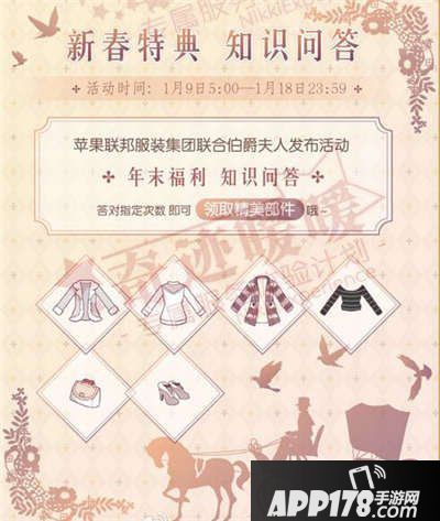 奇迹暖暖迎春节送福利