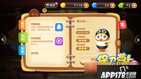 保卫萝卜3萌小Q角色图鉴 萌小Q萝卜满级属性