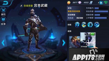 王者荣耀宫本武藏