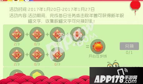球球大作战春节集字的“春”字怎么获得 春在哪里收集