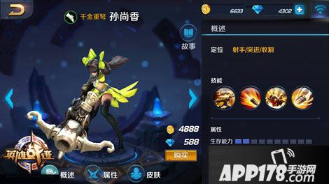 王者荣耀孙尚香