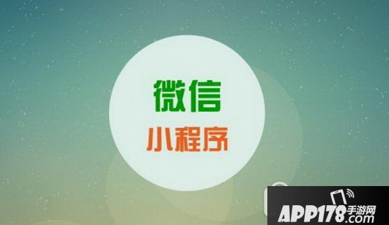 微信小程序和h5区别 h5和微信小程序对比有什么不同