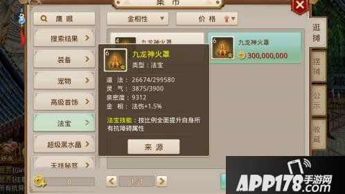 问道手游九龙神火罩