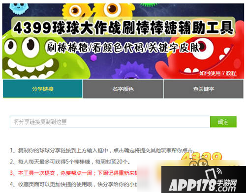 《球球大作战》棒棒糖辅助工具新版上线 更快更好更适合你