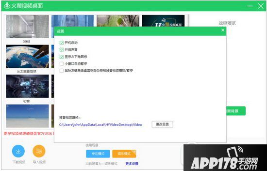 火萤视频桌面怎么设置不了 火萤视频桌面点设置桌面没反应解决方法1
