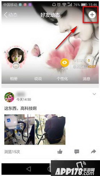 手机qq空间小红包怎么发 手机qq空间小红包在哪里发1