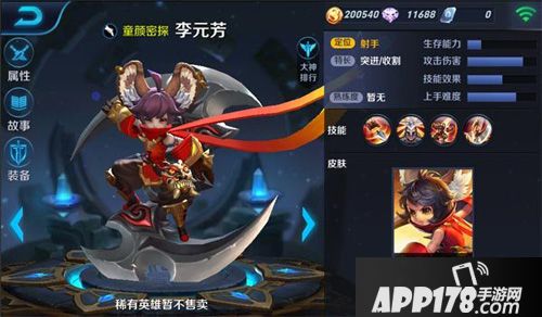 王者荣耀李元芳