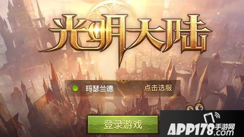 光明大陆战士套装选择技巧分享