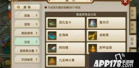 问道手游法宝大全