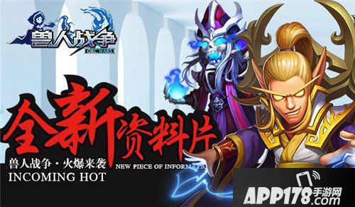 兽人战争游戏特色介绍