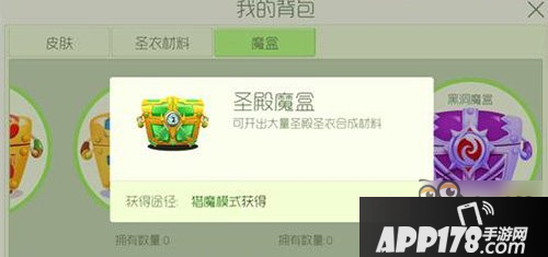 两大新魔盒来袭 圣殿圣衣合成材料等你来开