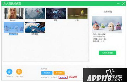 火萤视频桌面没声音怎么办 火萤视频桌面没声音怎么设置