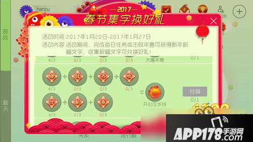 球球大作战新春活动可以换字吗 集字怎么兑换