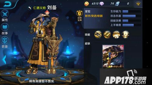 王者荣耀刘备