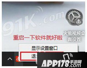 火萤视频桌面怎么添加视频 火萤视频桌面添加视频图文教程2