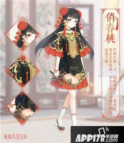 暖暖环游世界俏春桃套装