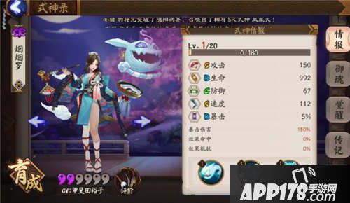 阴阳师烟烟罗