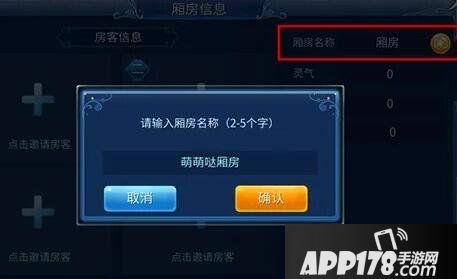 倩女幽魂手游厢房改名技巧介绍