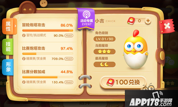 《保卫萝卜3》新版本新年特定萌角色小吉上线