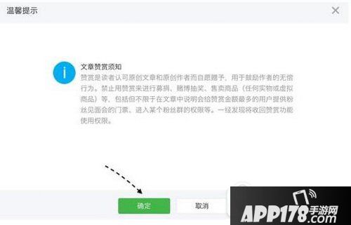微信公众号打赏怎么设置 微信公众平台打赏设置图文教程3