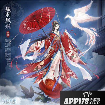 奇迹暖暖炽羽凰飞套装
