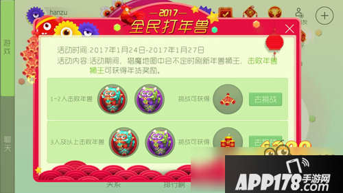 球球大作战年兽狮王是什么 新春活动年兽狮王介绍