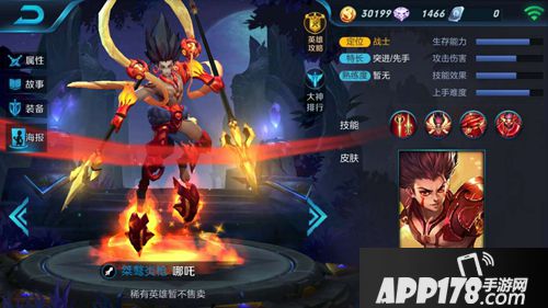 王者荣耀哪吒