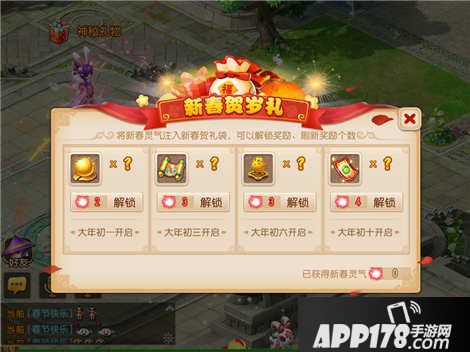 梦幻西游手游2017春节活动