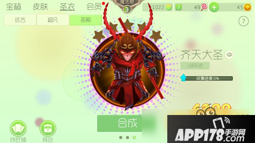 球球大作战齐天大圣介绍 齐天大圣圣衣图鉴