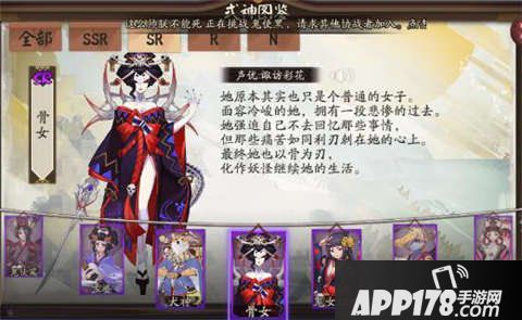 阴阳师骨女