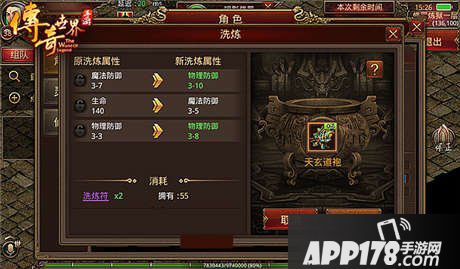 传奇世界手游装备洗炼