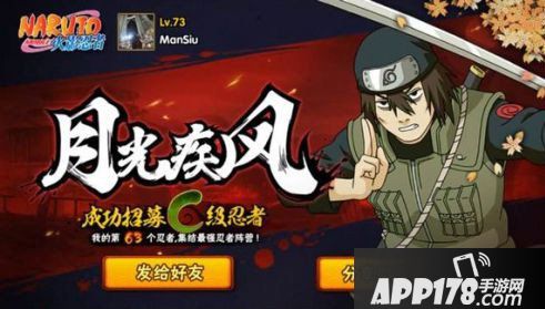 火影忍者手游月光疾风