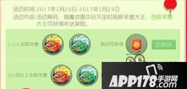 球球大作战全民打年兽 击败可得年货大奖励