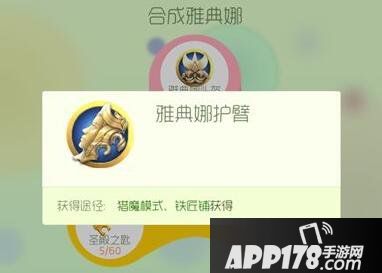 球球大作战雅典娜护臂获得技巧解析