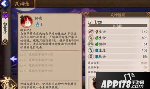 阴阳师白童子技能及觉醒属性一览
