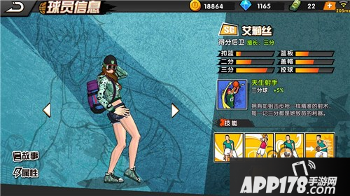 街头篮球手游SG怎么玩 SG得分后卫技巧汇总