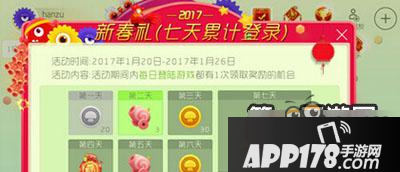 球球大作战6.0.4版本上线 2017春节活动来袭