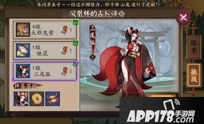 阴阳师三尾狐