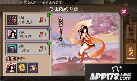 阴阳师鲤鱼精