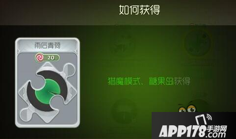 球球大作战雨后青荷碎片获取攻略