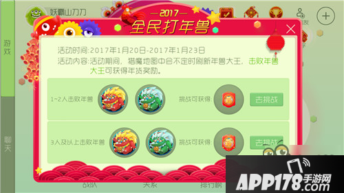 全民打年兽 击败年兽大王可获得年货奖励